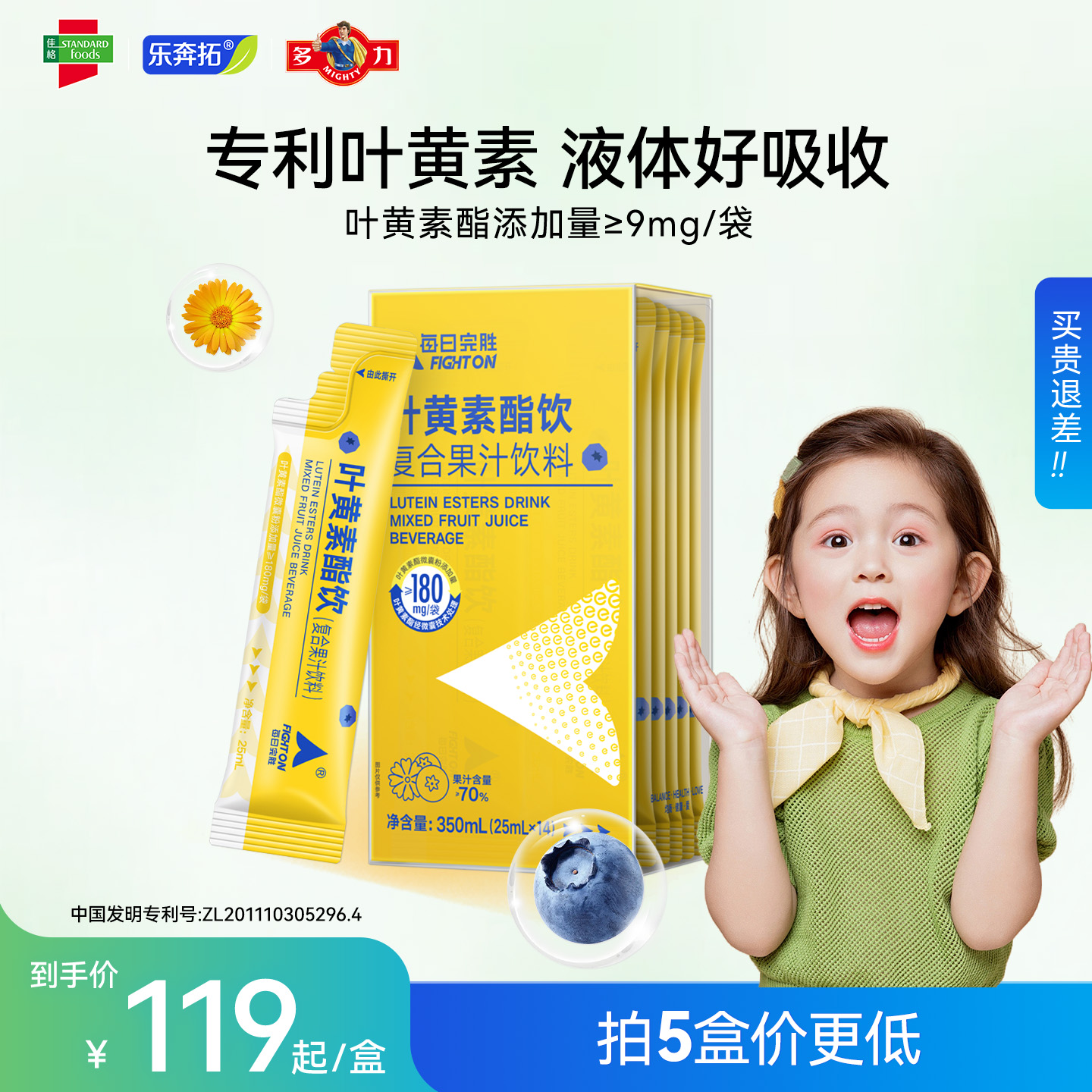 乐奔拓专利蓝莓叶黄素酯饮护眼