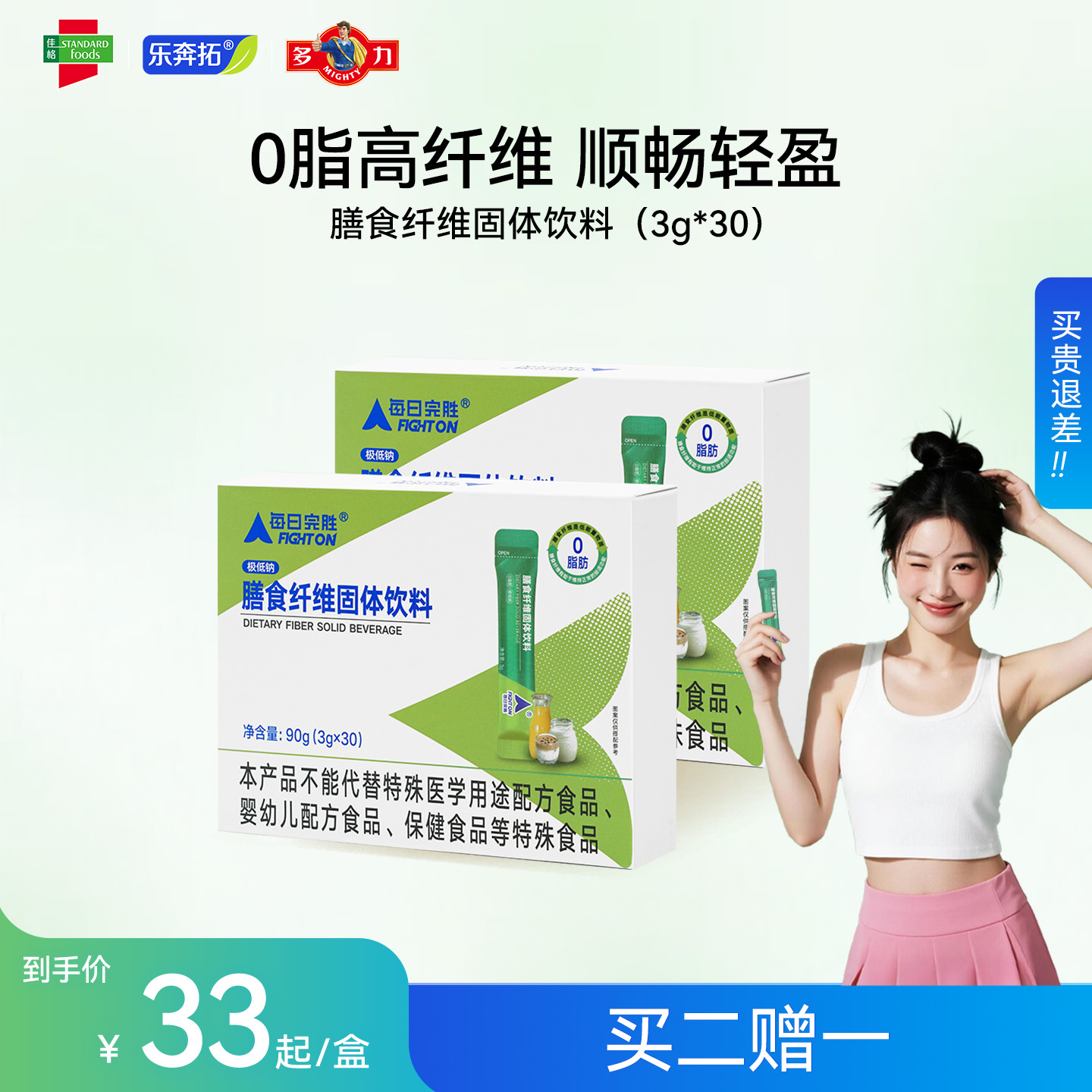 每日完胜高膳食纤维添加益生元