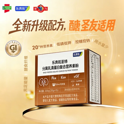 乐奔拓圣特分离乳清蛋白粉