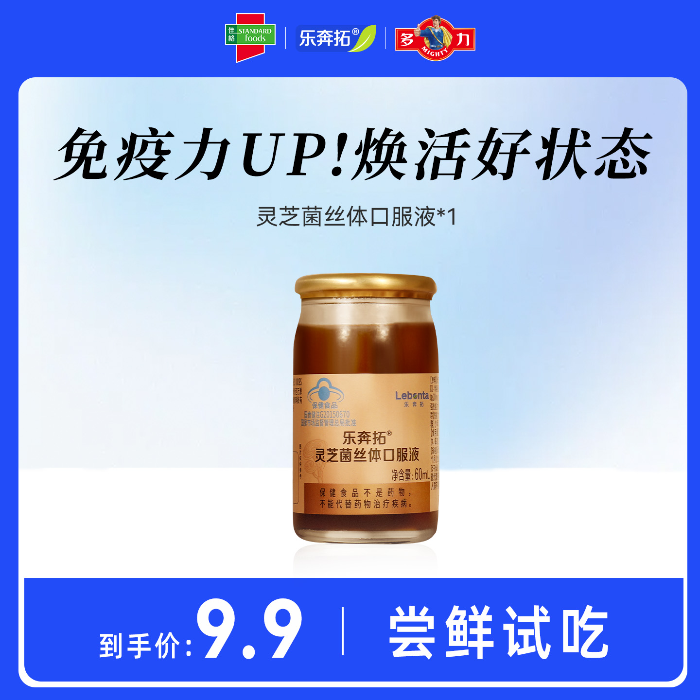 【U先试用】乐奔拓灵芝菌丝体口服液浓缩灵芝精华增强免疫力60ml