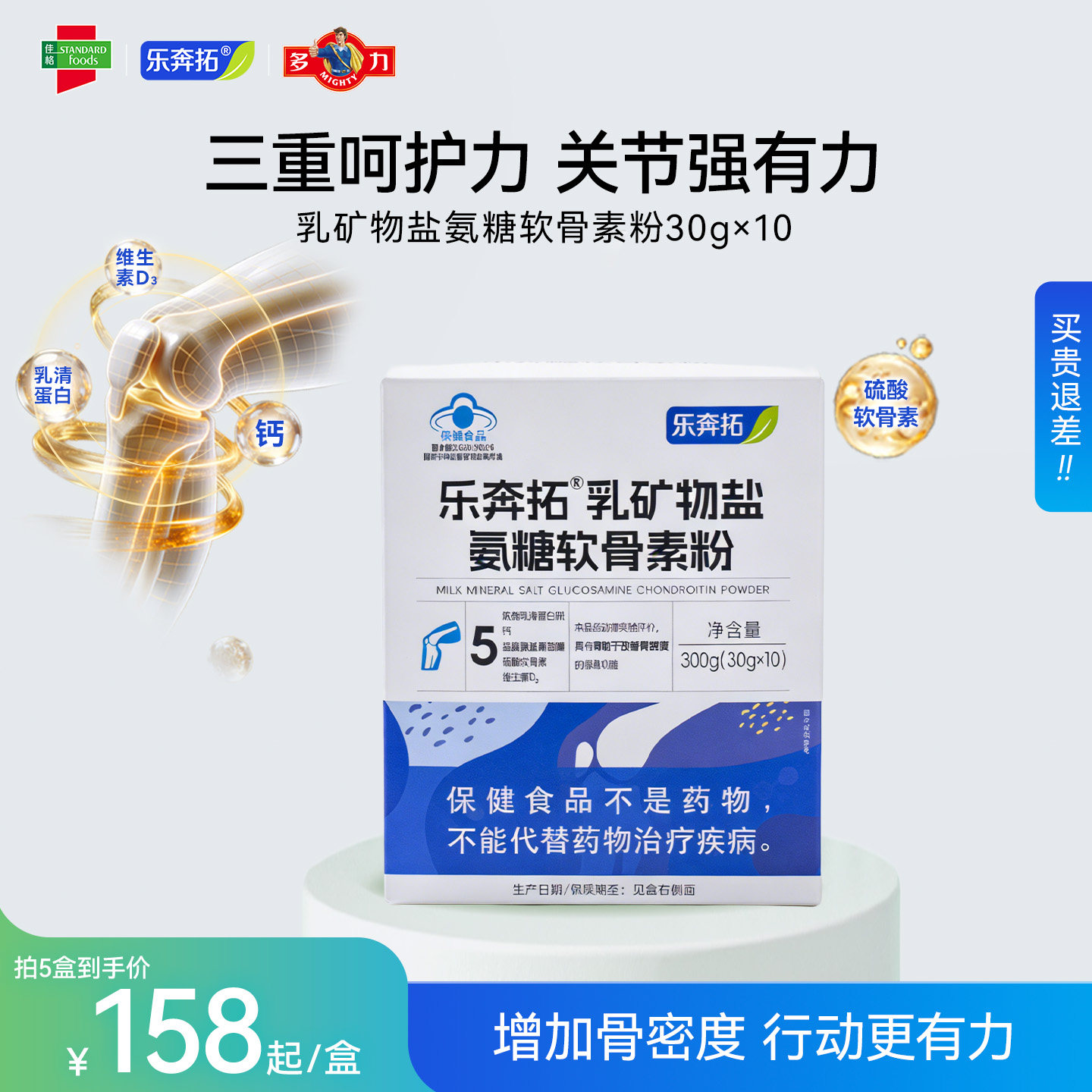乐奔拓氨糖软骨素蛋白粉中老年软骨补钙护关节膝盖营养送礼盒