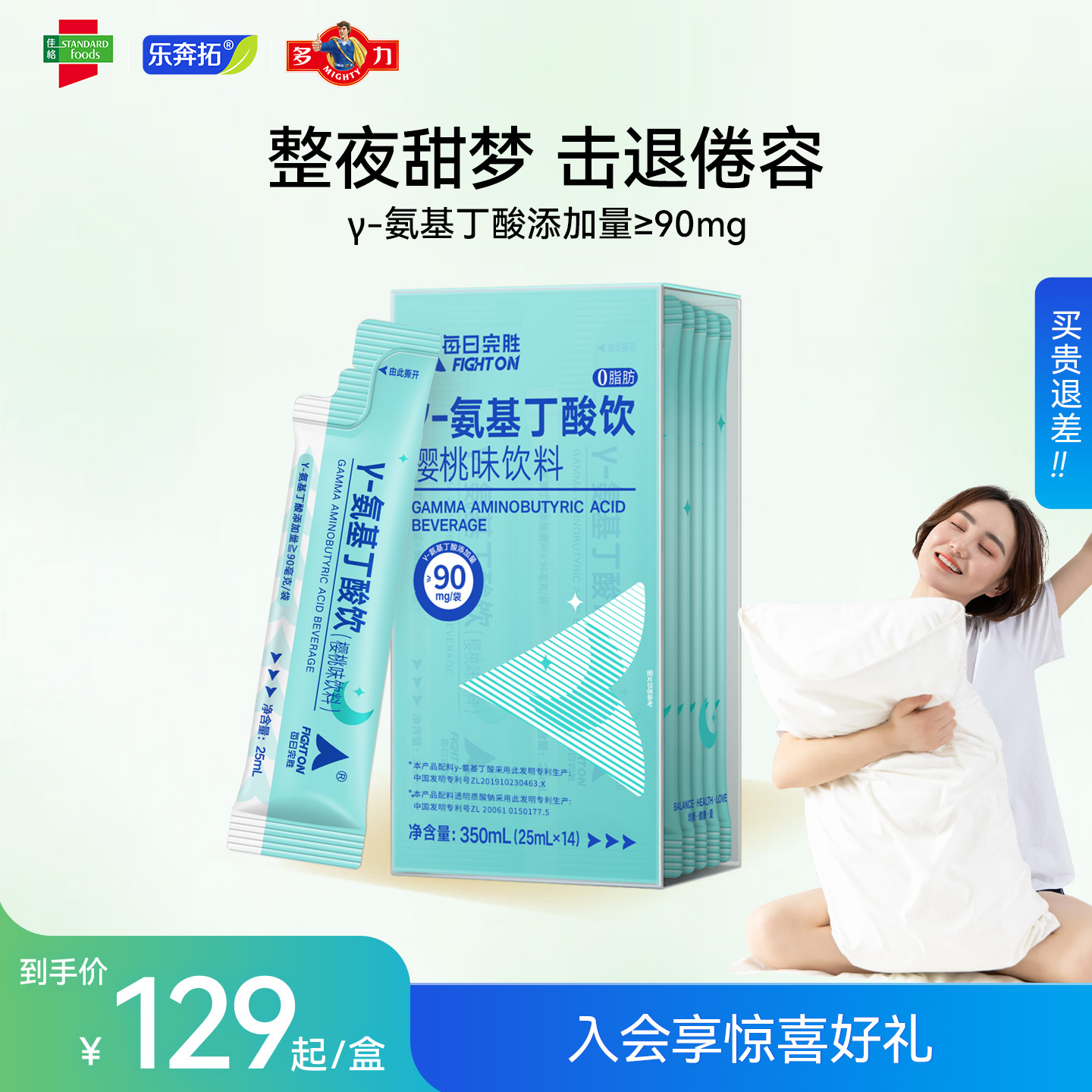 每日完胜专利γ-氨基丁酸饮