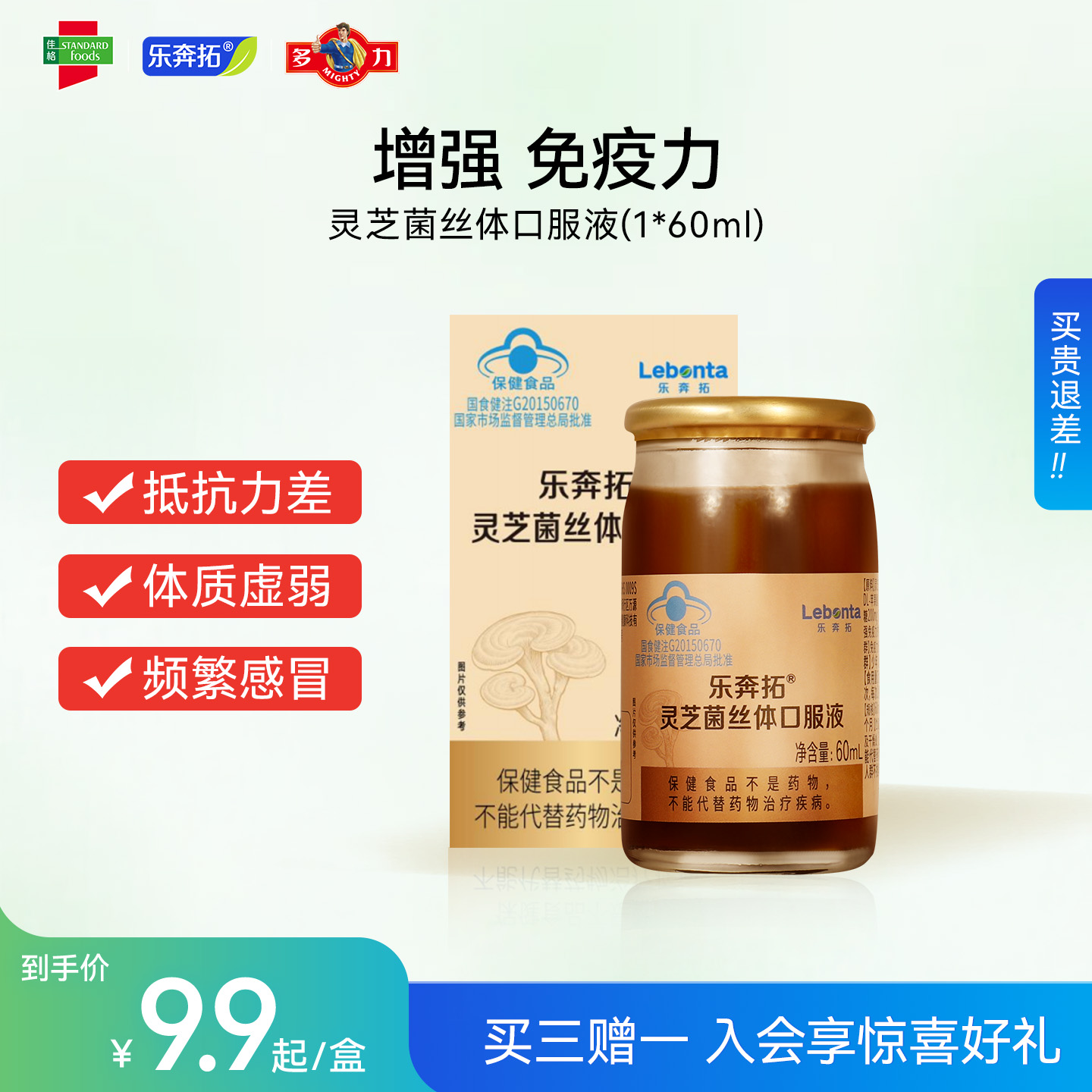 乐奔拓灵芝菌丝体口服液浓缩灵芝精华增强免疫力60ml