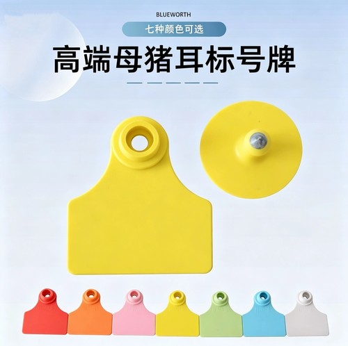 进口母猪耳标号牌高端猪用耳标兽用耳标猪耳标定制羊耳标种猪耳牌