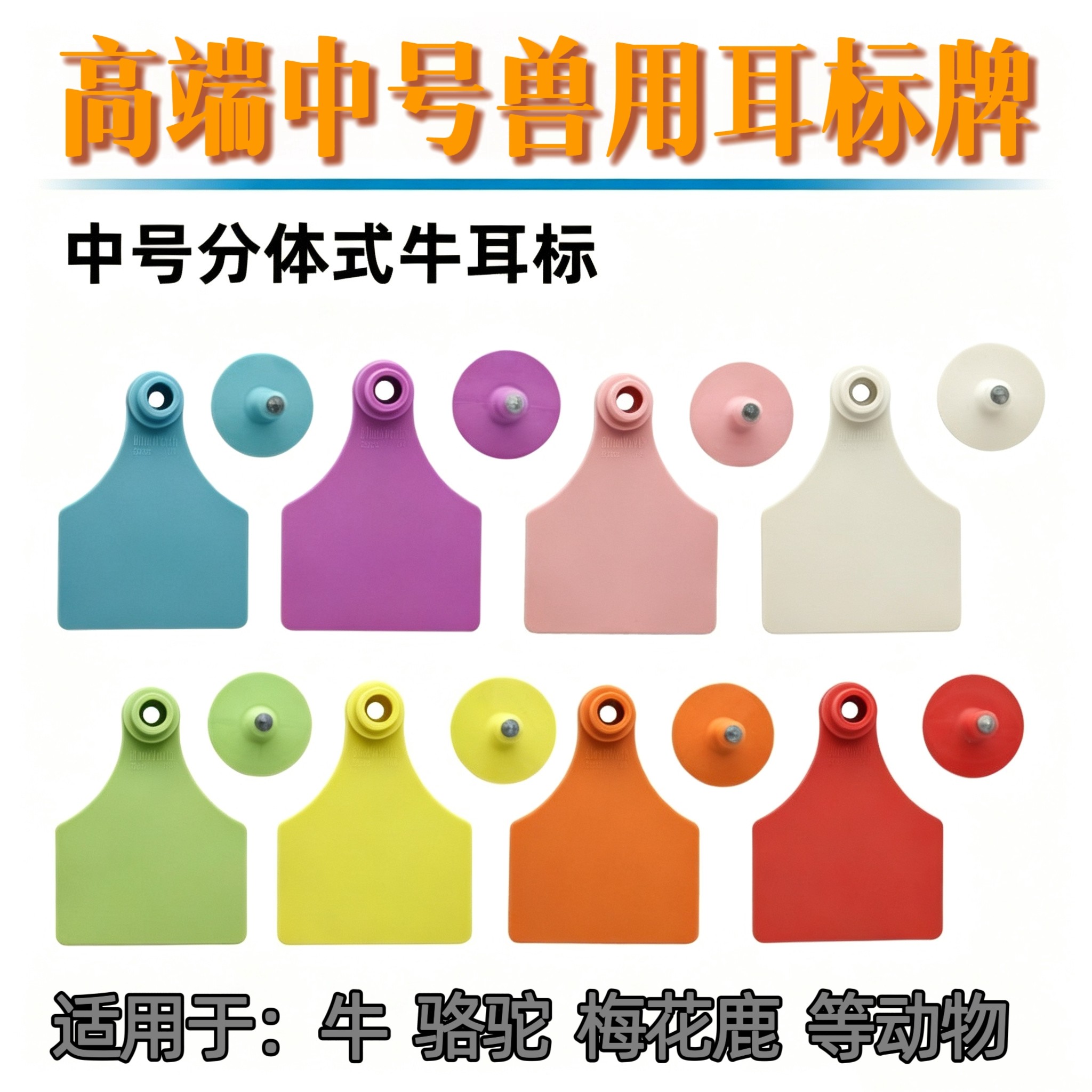 中号牛用耳标进口牛耳标号牌梅花鹿耳标定制牦牛骆驼耳牌鹿用耳标