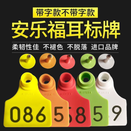进口安乐福耳标猪耳标号牌
