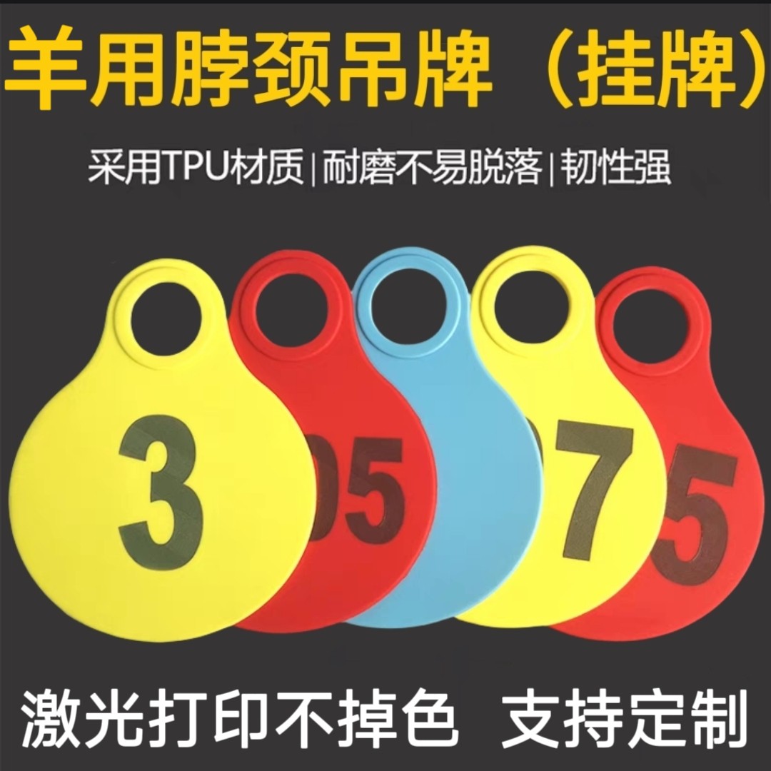 牛羊用吊牌羊颈牌羊挂牌兽用吊牌羊脖子牌牛马挂牌羊耳标号牌标记,畜牧/养殖物资,畜牧/养殖器械,淘宝优惠券,粉丝福利购,淘宝优惠卷
