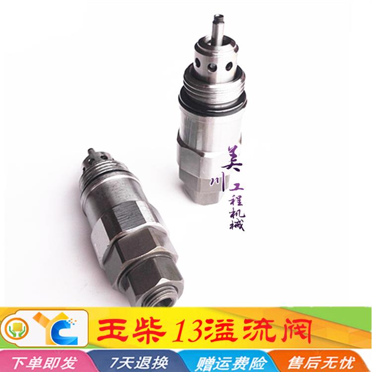 挖掘机配件 玉柴13-6-8溢流阀分配阀溢流阀多路阀小阀玉柴挖机配