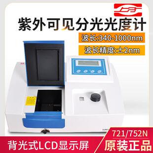 上海仪电分析721光度计实验室光谱分析仪752N紫外可见分光光度计