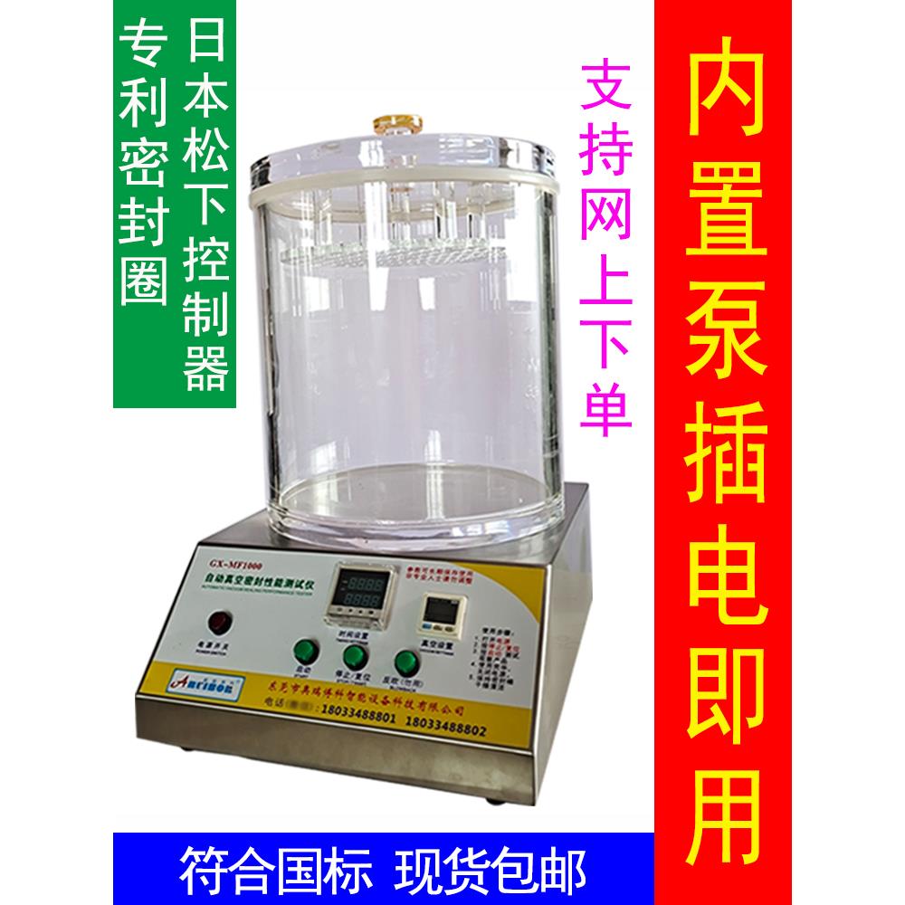 真空密封性能测试仪PTI包装袋密封性检测仪瓶盖泄漏密封试验仪