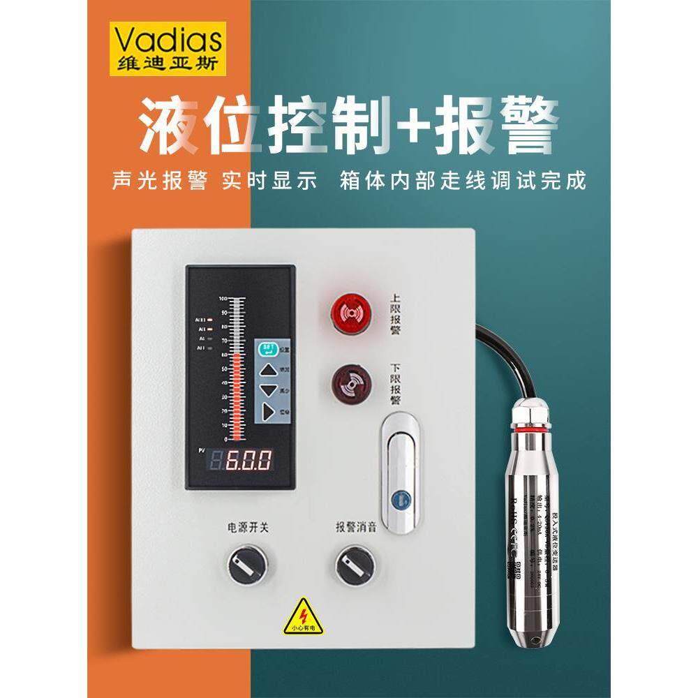 。液位水位控制器消防水箱水池报警显示器水位计液位计传感器变送