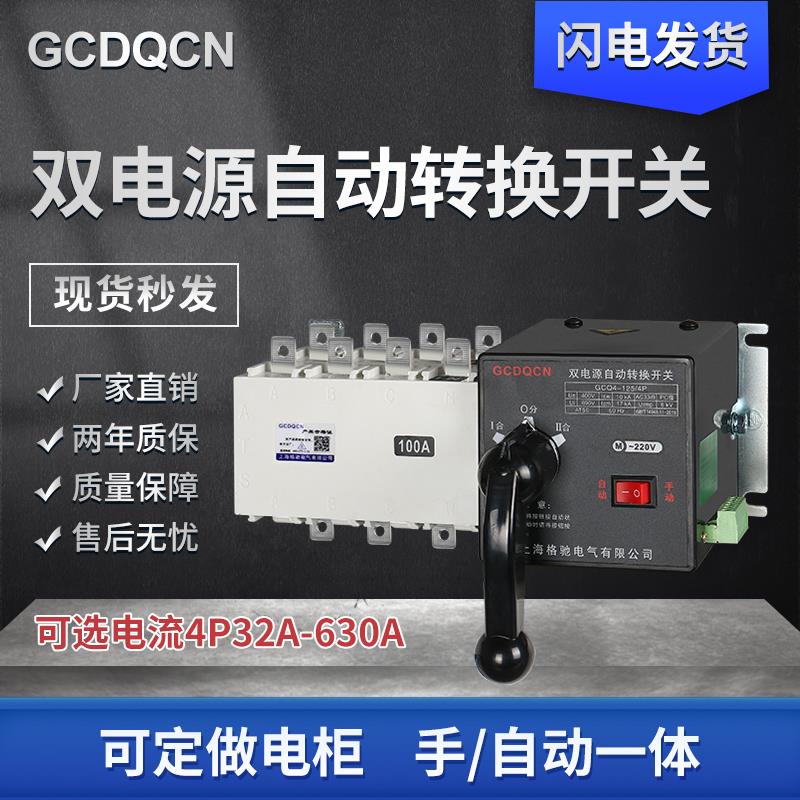 双电源自动转换开关4P100A-630A三项380V隔离型PC级电源切换开关