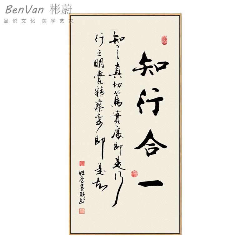 志兴一体字画办公室竖挂画书房壁画新中国风书法茶室入口装修定制