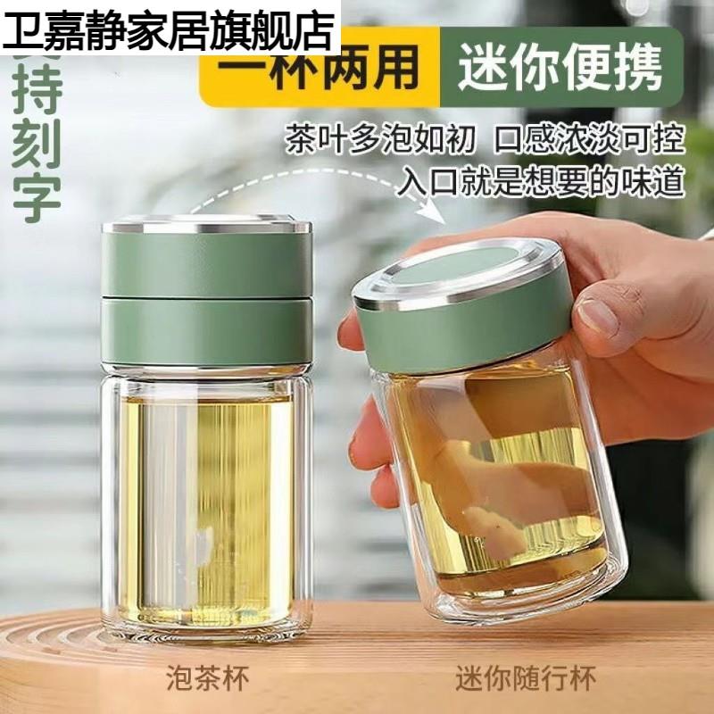 网红茶水分离水杯女高颜值迷你便携带茶仓防烫双层隔热玻璃泡茶杯