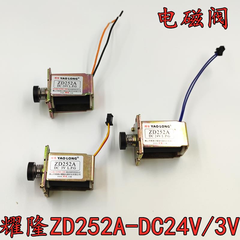 耀隆ZD252A DC24V3V燃气灶热水器电磁阀蒸炉自吸阀通用气锅炉配件