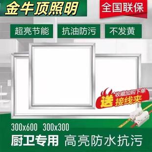 铝扣板集成吊顶300x300x600平板灯 金牛顶led灯厨房卫生间嵌入式