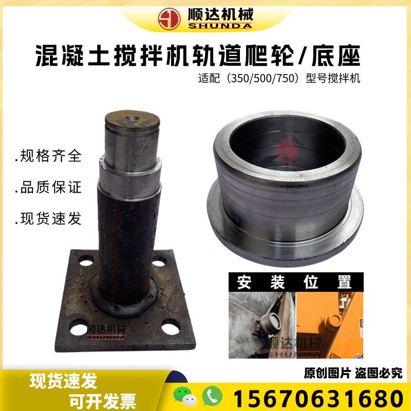 JS/JZM350/500/750混凝土搅拌机配件爬斗爬轮上料斗滑轮提升滚轮