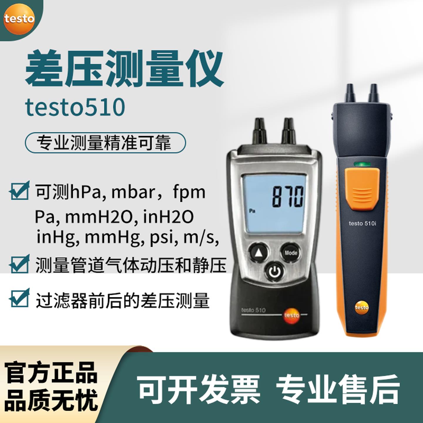 德图testo510迷你差压仪512高精度差压仪微压表风速仪风压计数显