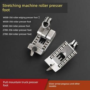 364绷缝机滚轮压脚拉坎车2700带轮356飞马600W500银箭F007/C007