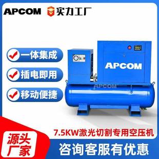 一体式 空压机 空气压缩机带冷干机喷漆用打气泵7.5KW非静音螺杆式