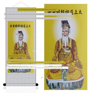 太上道祖轩辕黄帝挂画 丝绸材质已装裱 人物画像 卷轴画 特价包邮