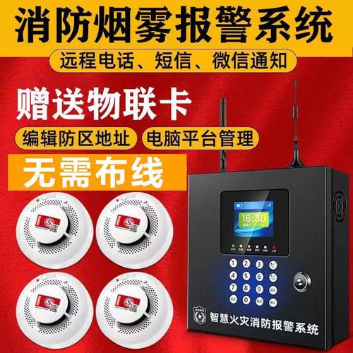 烟雾警报器商用无线 线烟感器商用消防专用智能远程联网火灾感应
