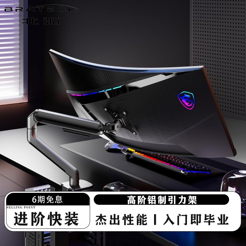 Brateck北弧显示器支架电脑机械悬臂桌面免打孔屏幕增高托架E350