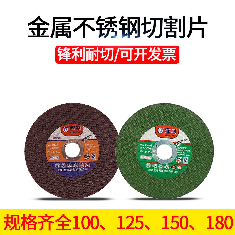 125蓝鸟切割片100角磨机150不锈钢金属砂轮片双网超薄107*1.2*16