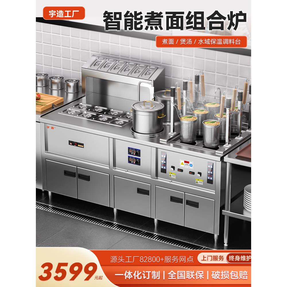 全自动升降煮面炉商用电煮面机定制燃气组合三件套面馆米线汤厂家