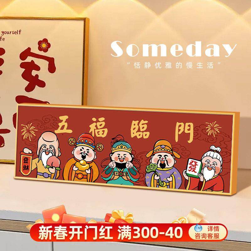 创意五福临门财神爷入户玄关装饰摆件新年客厅电视柜桌面饰品摆画,家居饰品,装饰摆件,淘宝优惠券,粉丝福利购,淘宝优惠卷