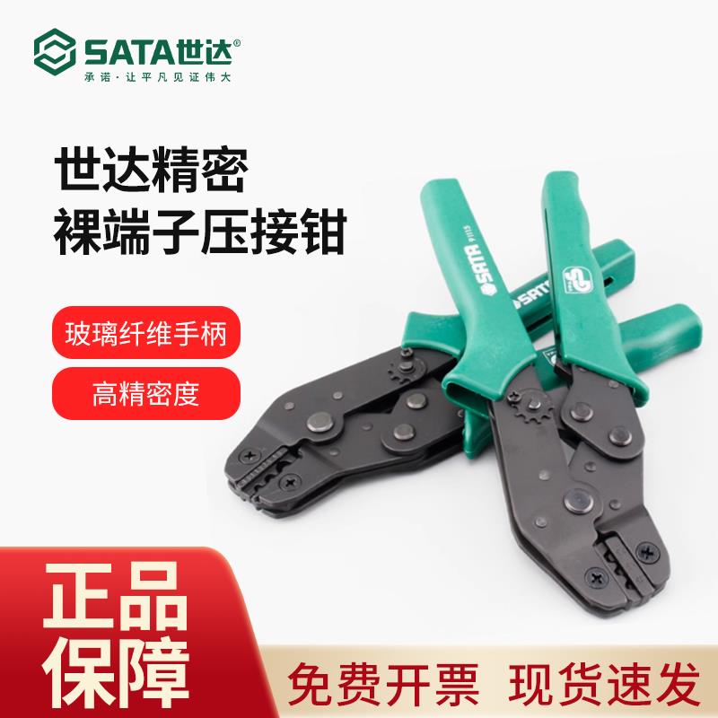 世达五金工具排线接线端子接插线压接钳压线钳端子钳91115/91116