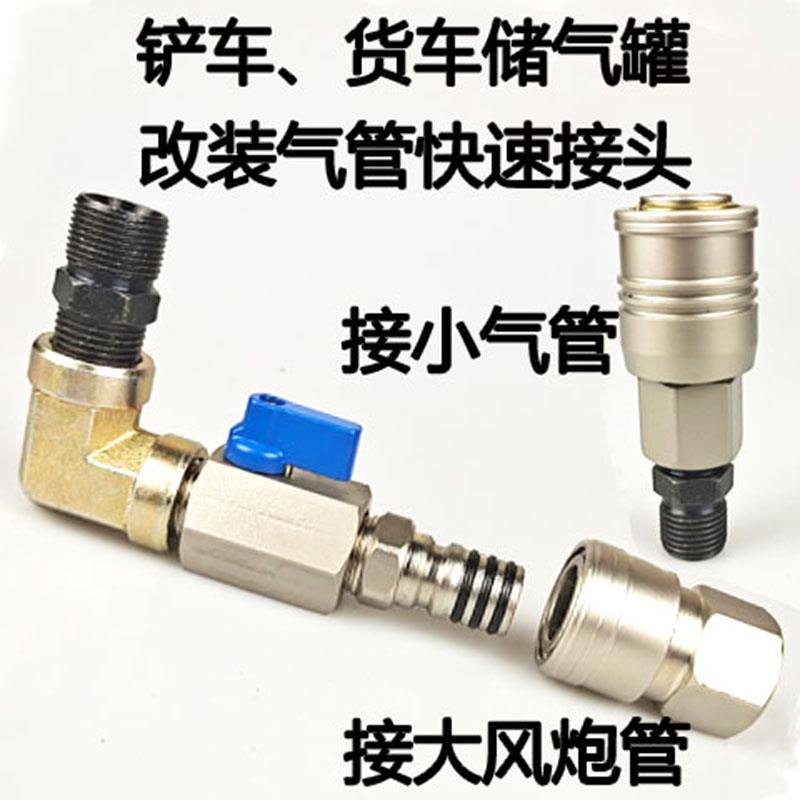 堆高机货车储气罐取气管改装快速接头气动车载大风炮钢丝管气泵配