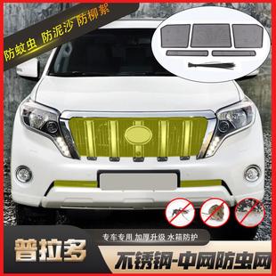 适用于03-23普拉多防虫网水箱防尘防鼠防柳絮中网格栅霸道改装件