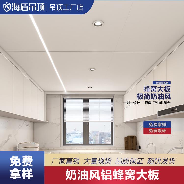铝蜂窝大板吊顶奶白自建房二级顶大厅客厅餐厅米白集成天花板包梁