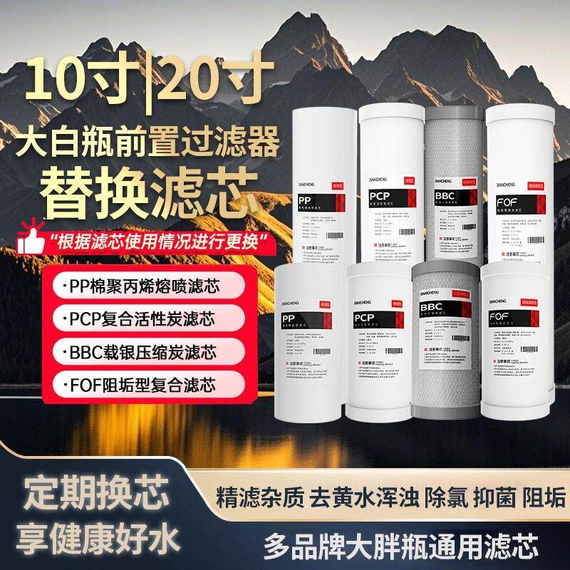 大白瓶前置过滤器滤芯10寸20寸大蓝瓶大胖全屋中央净水器通用滤芯