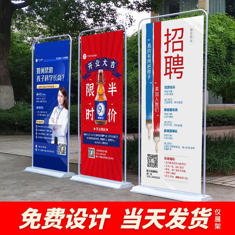 门型展架广告牌展示牌易拉宝展示架海报设计定制展架立式落地式