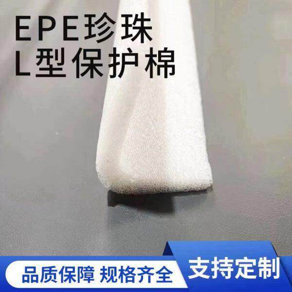 厂促EPE珍珠棉护角包角三角直角护边条L型防震防撞泡沫板护垫