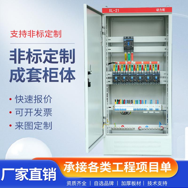 成套配电柜非标定制定做工程专案XL-21 GGD高低压小三箱配置组装