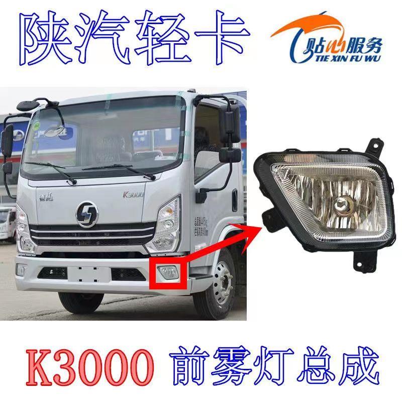 陕汽轻卡德龙K3000前雾灯杠灯防雾灯配件k3000k5000防雾灯包邮