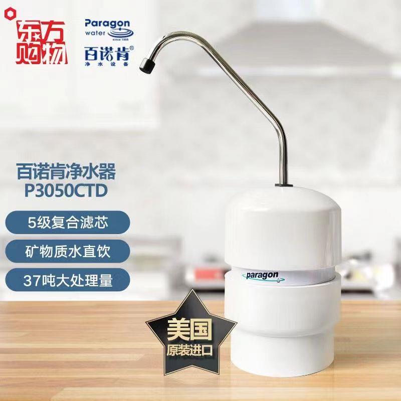 百诺肯净水器家用直饮水龙头过滤器自来水净水机美国进口P3050CTD