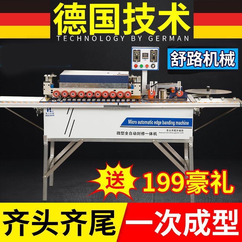 封边机工手动家装小型全自动齐头抛光德国免漆板材封修一体机舒路