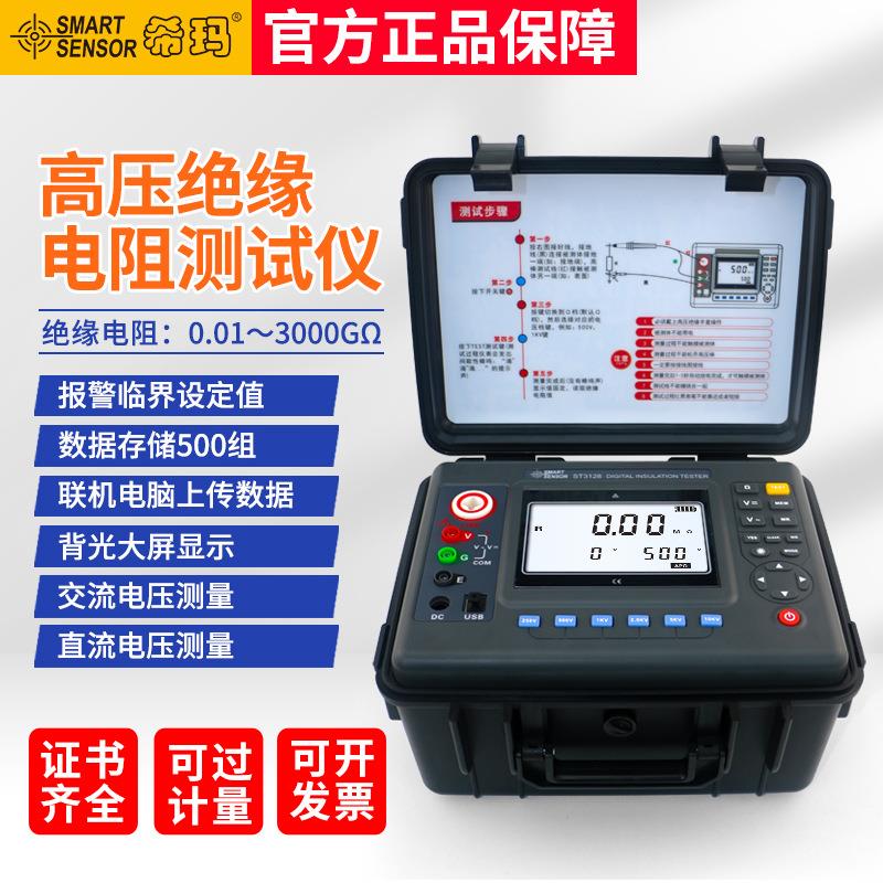 希玛ST3128高压兆欧表电力变压器绝缘电子摇表10KV绝缘电阻测试仪