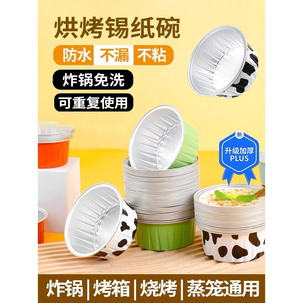 【炸锅免洗 一锅多炸】空气炸锅专用锡纸碗可重复用家用烤箱烘焙