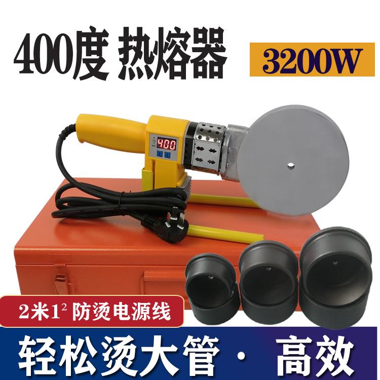 400度大功率热熔器 ppr水管对接热熔机pe110熔接75水电工程焊接器