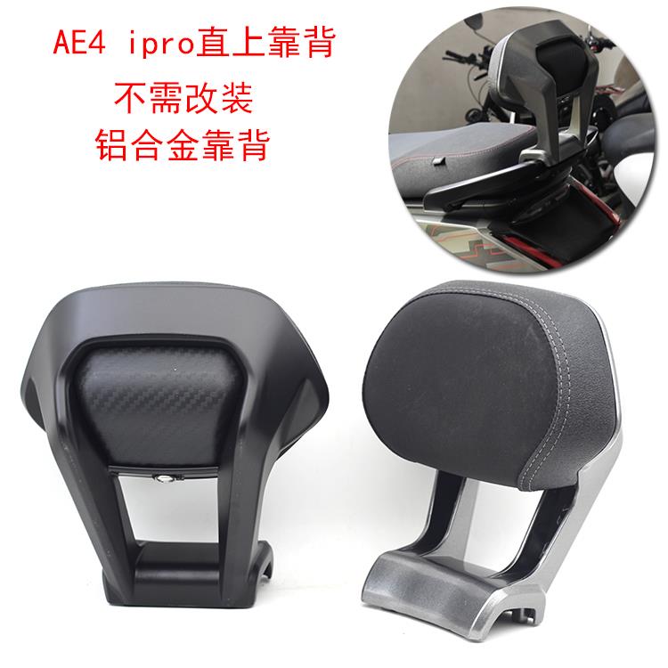 适用于极核AE4IPRO AE5电动自行车电摩长坐款铝合金靠背