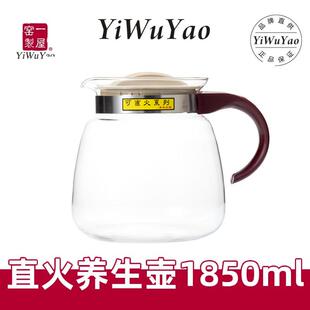 大容量玻璃养生壶无铅耐热 一屋窑 耐热防爆煮茶烧水家用凉水壶