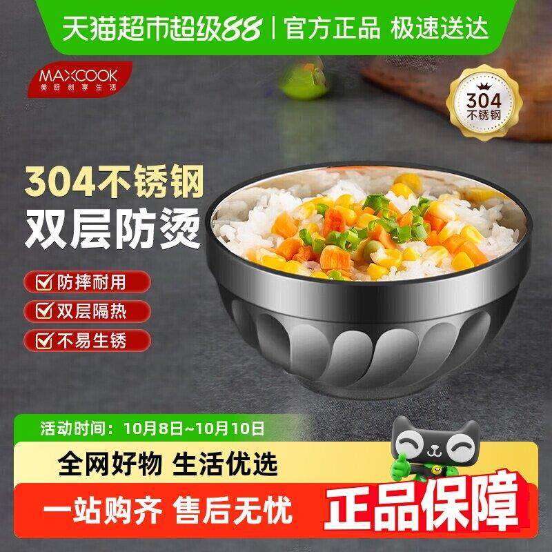 美厨MAXCOOK304不锈钢碗家用加厚汤碗面碗双层隔热饭碗防烫防摔碗