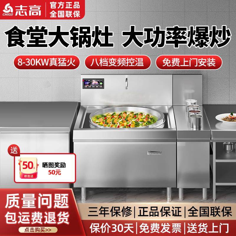 志高商用电磁炉15KW大功率大锅灶电炉灶电热大炒炉饭店食堂电灶台