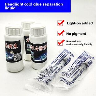 采购产品汽车大灯冷胶分离器，冷胶，开灯工具，开灯改装液，溶胶