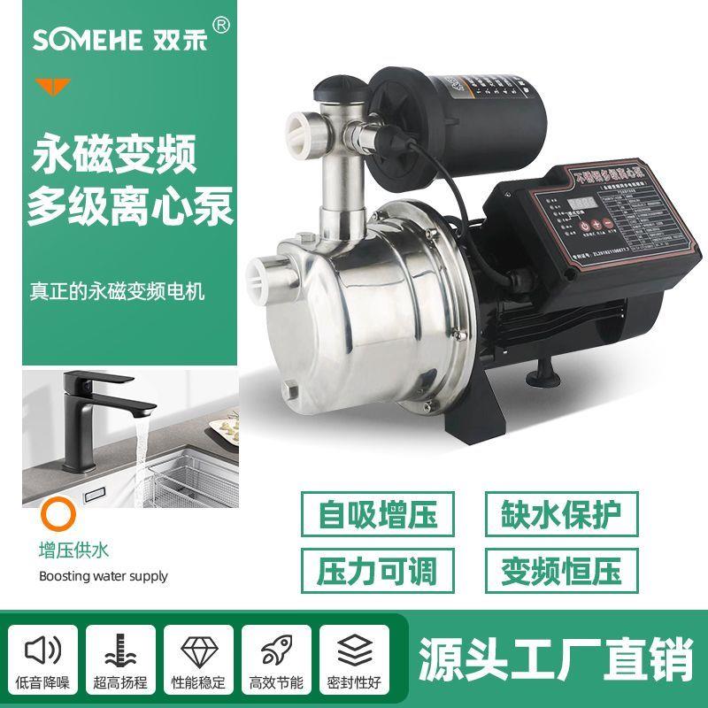 双禾不锈钢变频增压泵家用自来水管道热水器自动抽水泵智能自吸泵